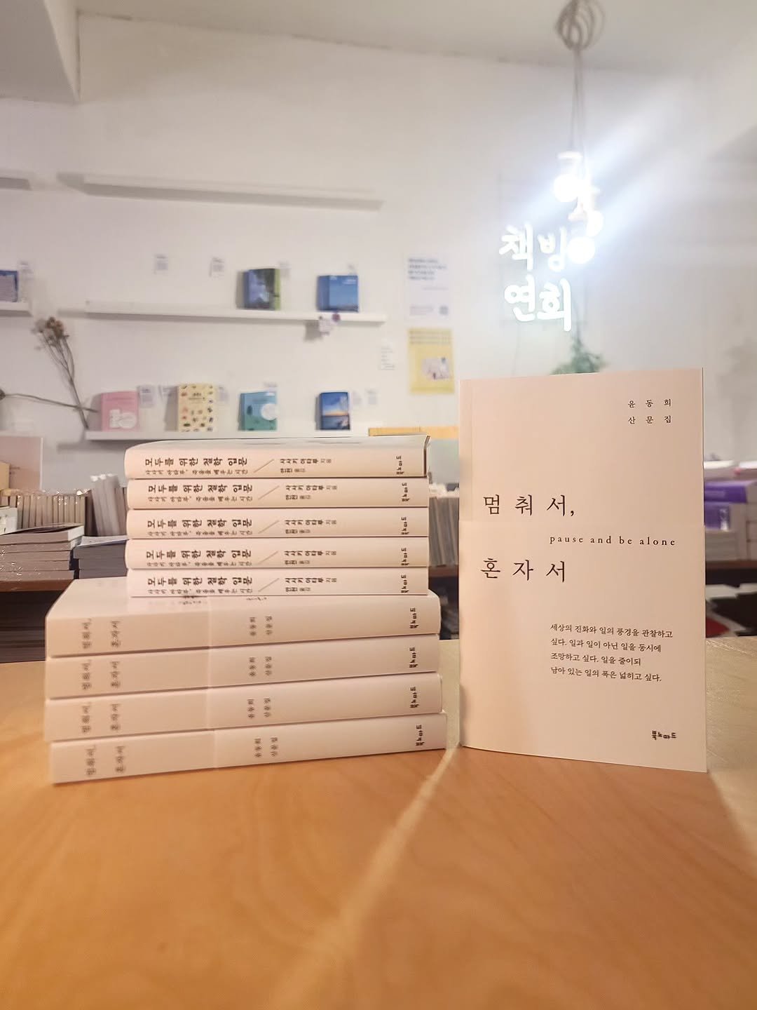 Photo by 책방 연희 chaegbangyeonhui on September 17, 2025. May be an image of book, cornflower and text.