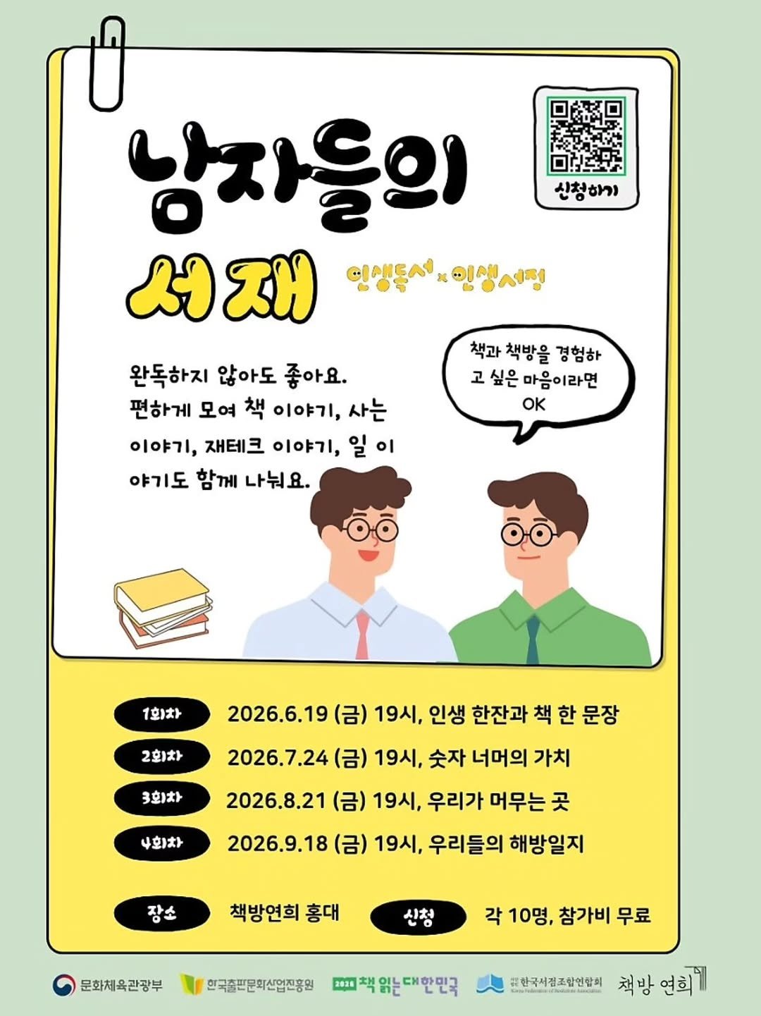 chaegbangyeonhui 게시물 이미지: #인생독서인생서점 @kfobaorkr

아니, 책 읽는 남자들 다 어디 있어요?
책...