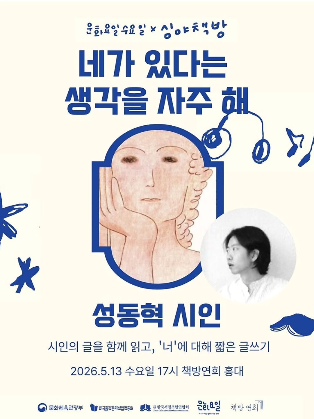 Photo by 책방 연희 chaegbangyeonhui on April 23, 2026. May be an image of poster, magazine, book and text.