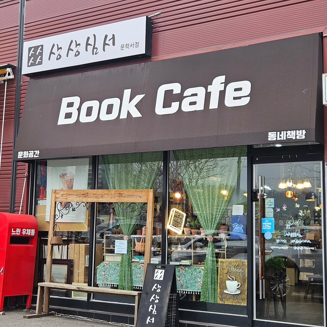 Photo by 책인감_책방&카페&1인출판&강연 on March 30, 2026. May be an image of book, signboard and text.