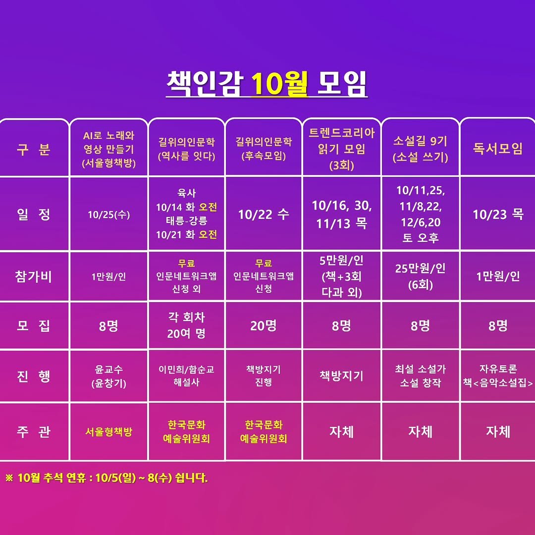 Photo by 책인감_책방&카페&1인출판&강연 on October 02, 2025. May be an image of calendar and text.