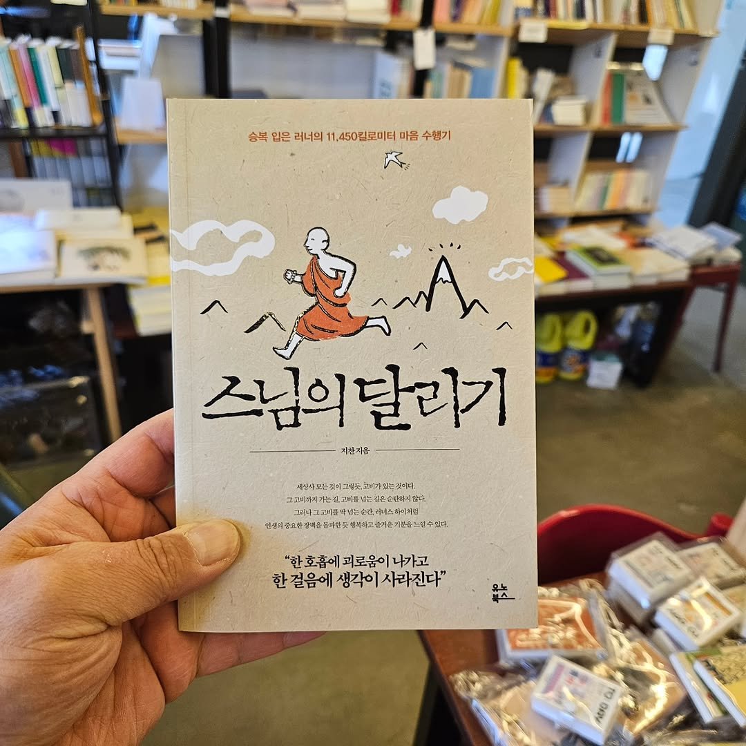 Photo by 책인감_책방&카페&1인출판&강연 on April 07, 2026. May be an illustration of book and text.