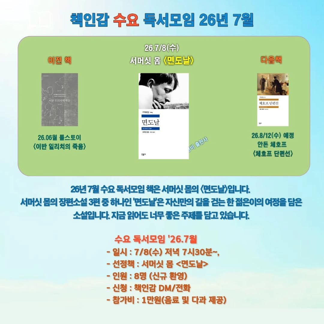 chaegingam 게시물 이미지: 책인감 독서모임 7월

1) 수요 독서모임 7/8(수) 저녁 7시 30분~ ,...