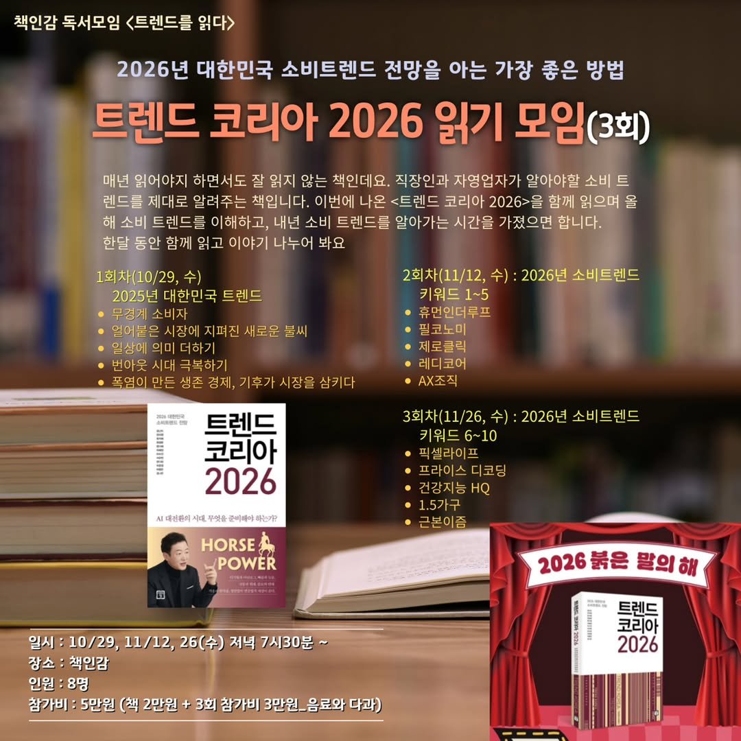 Photo by 책인감_책방&카페&1인출판&강연 on October 23, 2025. May be an image of book, magazine, poster and text.