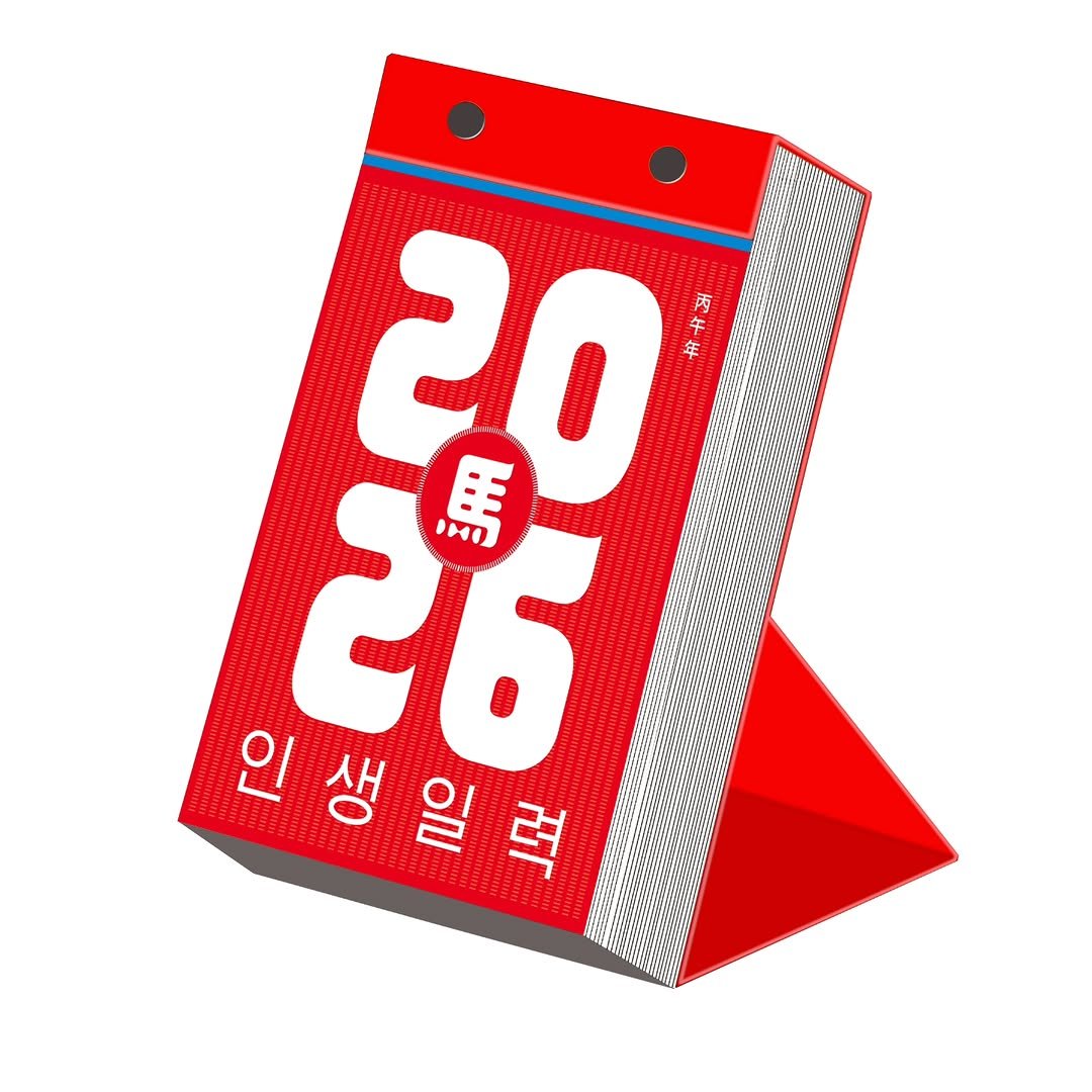 Photo by 책인감_책방&카페&1인출판&강연 on November 05, 2025. May be pop art of matchbook, card, poster, calendar, carton and text that says '20 午 丙 年 馬 인생일력 인 26 1H0 ሼ['.
