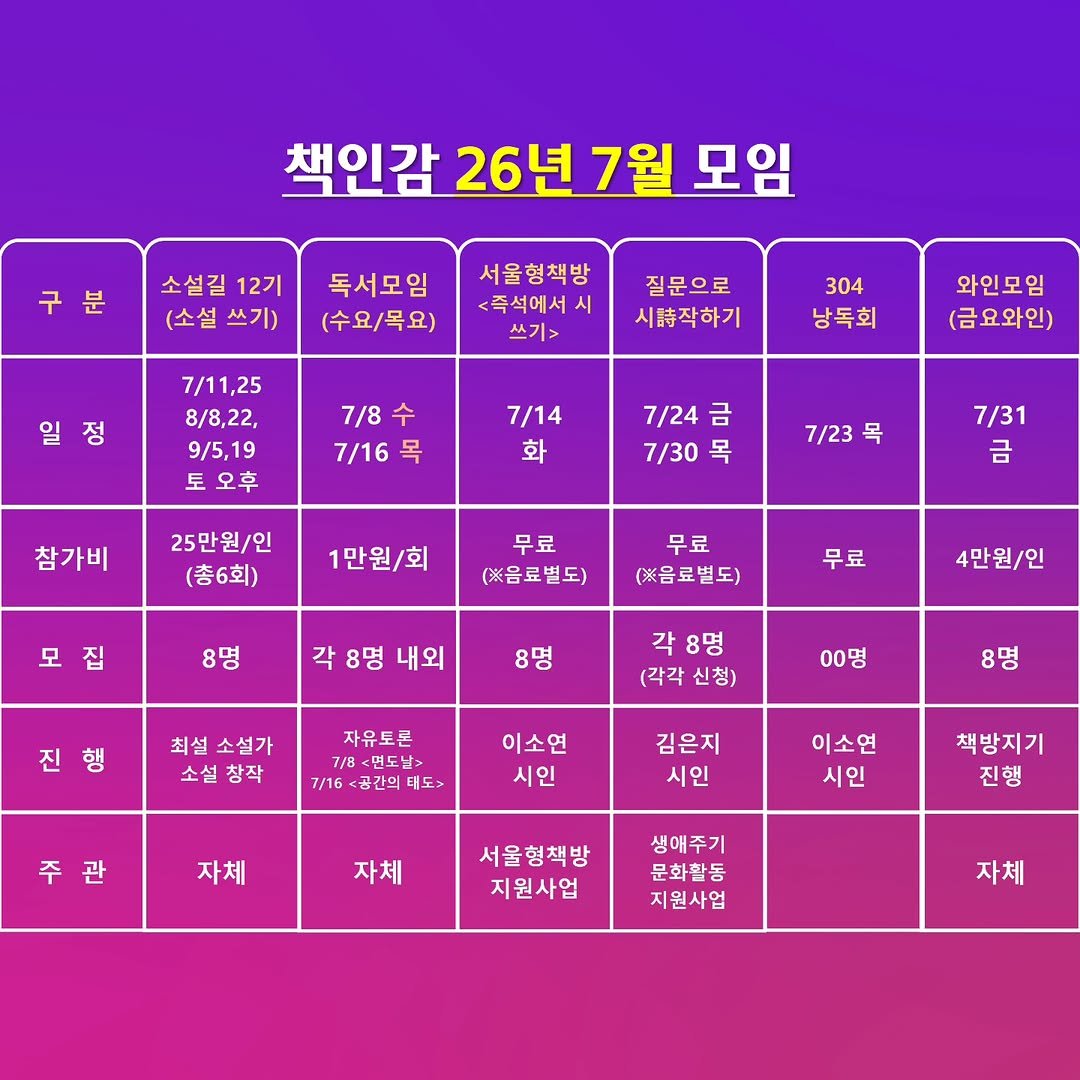 chaegingam 게시물 이미지: 책人감 2026년 7월 운영 프로그램

1. 서울형책방 프로그램 
1) <즉석 시...