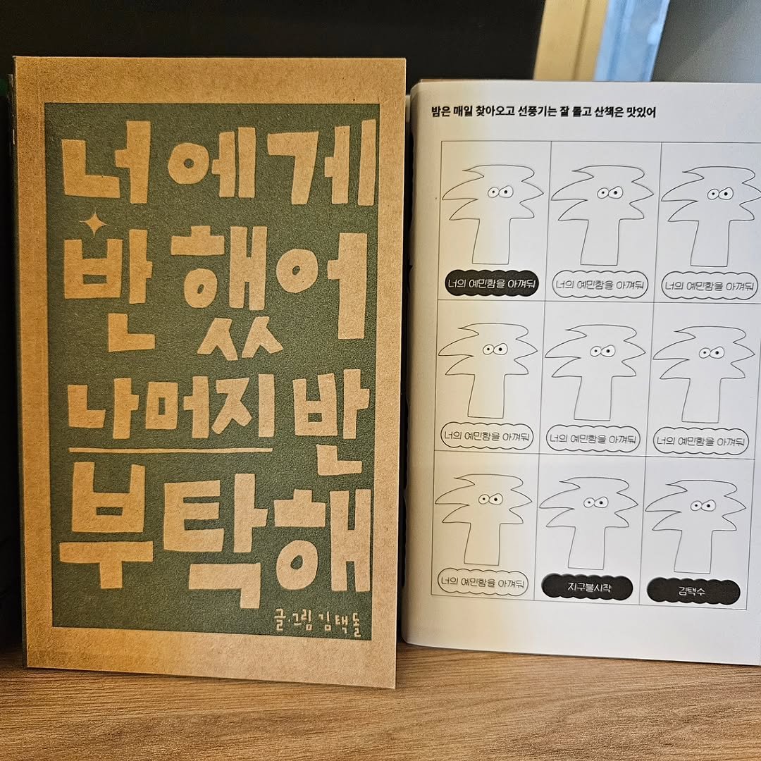 Photo by 책인감_책방&카페&1인출판&강연 on September 12, 2025. May be an image of book and text.