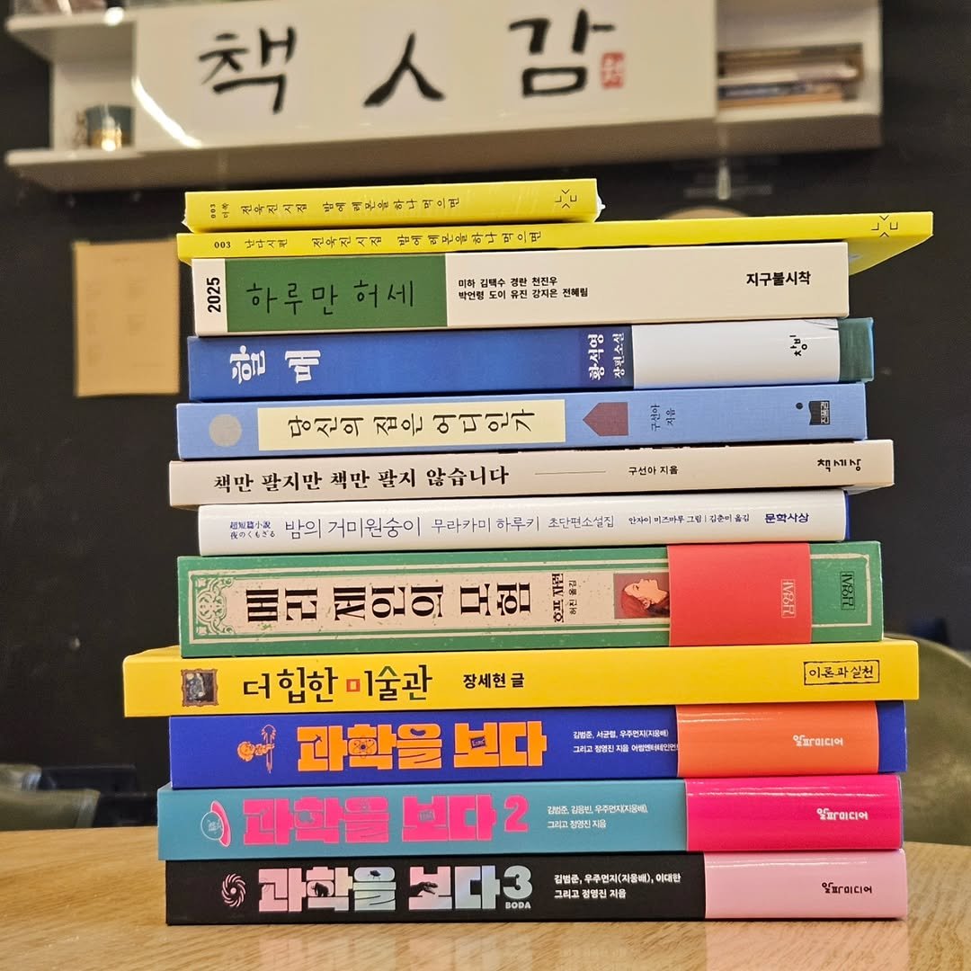 Photo by 책인감_책방&카페&1인출판&강연 on December 22, 2025. May be an image of book and text.