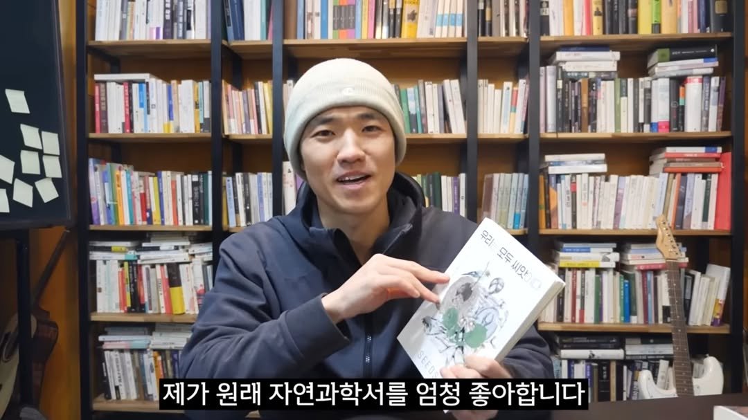 Photo by 책이라는신화 on December 28, 2025. May be an image of ‎book and ‎text that says '‎וויה Inan 우리 모두씨앗이 원티나와도 모두 씨앗 nI 제가 원래 자연과학서를 엄청 좋아합니다‎'‎‎.