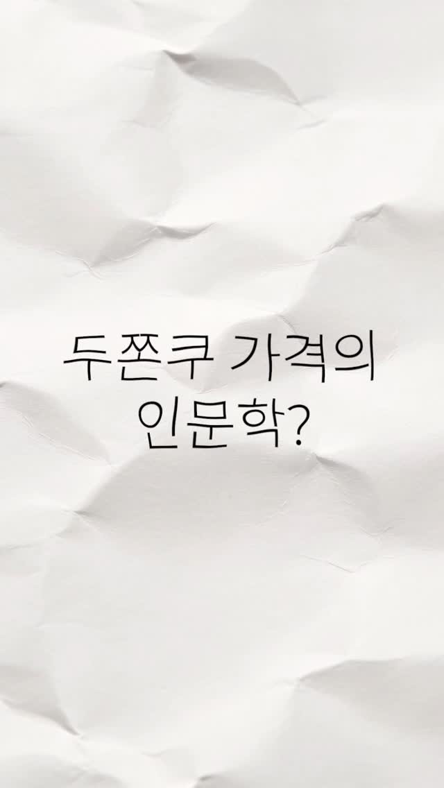 chaegira_22 게시물 이미지: 🎵두바이 쫀득 쿠키 사 줄 사람~
중독적인 두쫀쿠 만큼 즐겁고,
꼬독꼬독 씹히는...