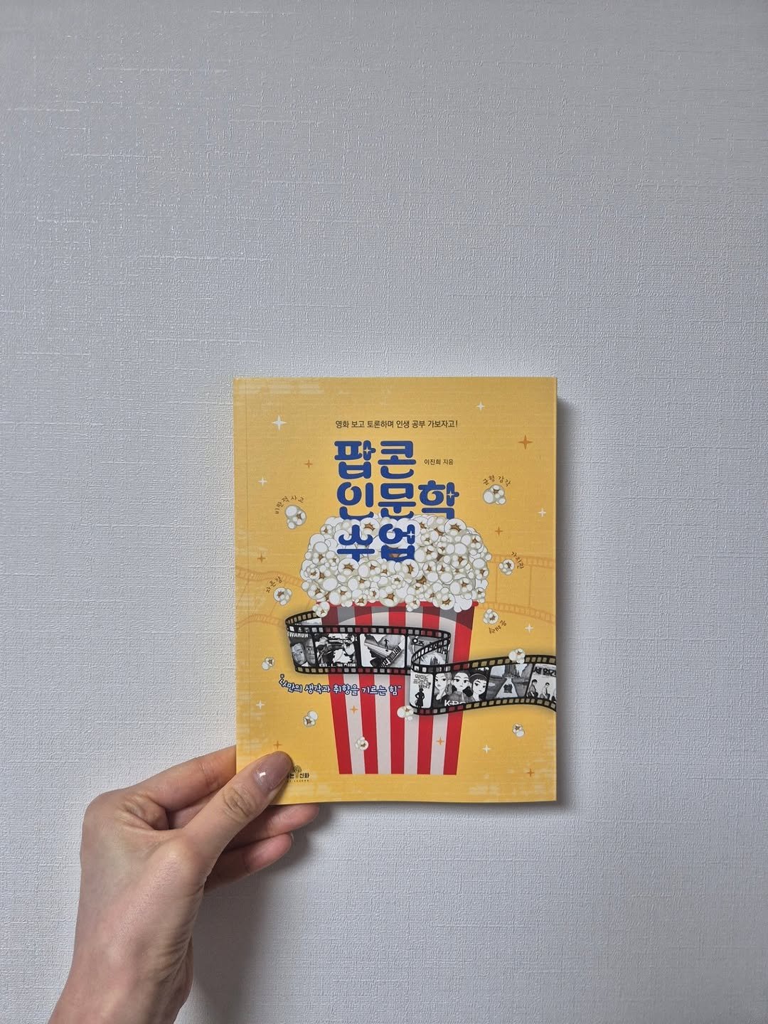 Photo by 책이라는신화 on February 22, 2026. May be an image of book, poster, magazine and text.