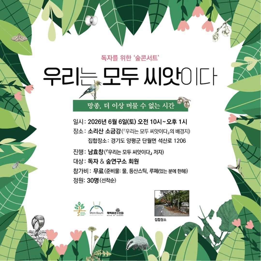 chaegira_22 게시물 이미지: <우리는 모두 씨앗이다> 소금강 숲콘서트🌿

양평 소리산 소금강 계곡에서
<우리는...