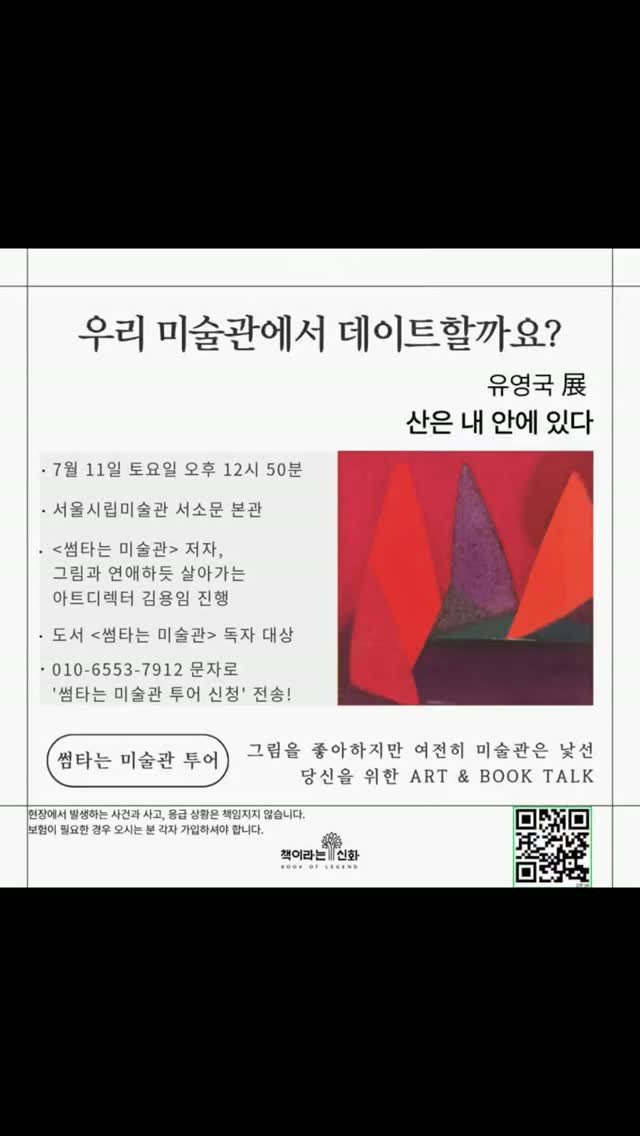 chaegira_22 게시물 이미지: 우리 미술관에서 데이트할까요?
《썸타는 미술관》
독자들과 함께 하는 미술관 투어...