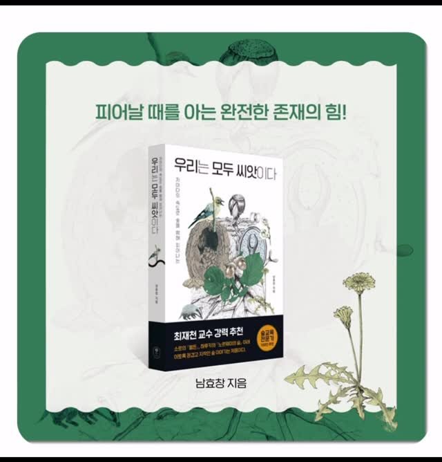 chaegira_22 게시물 이미지: P.12
상수리 한 알을 오래 바라보다가 알았다. 내가 쌓아 온 나무의 지식과 숲의...