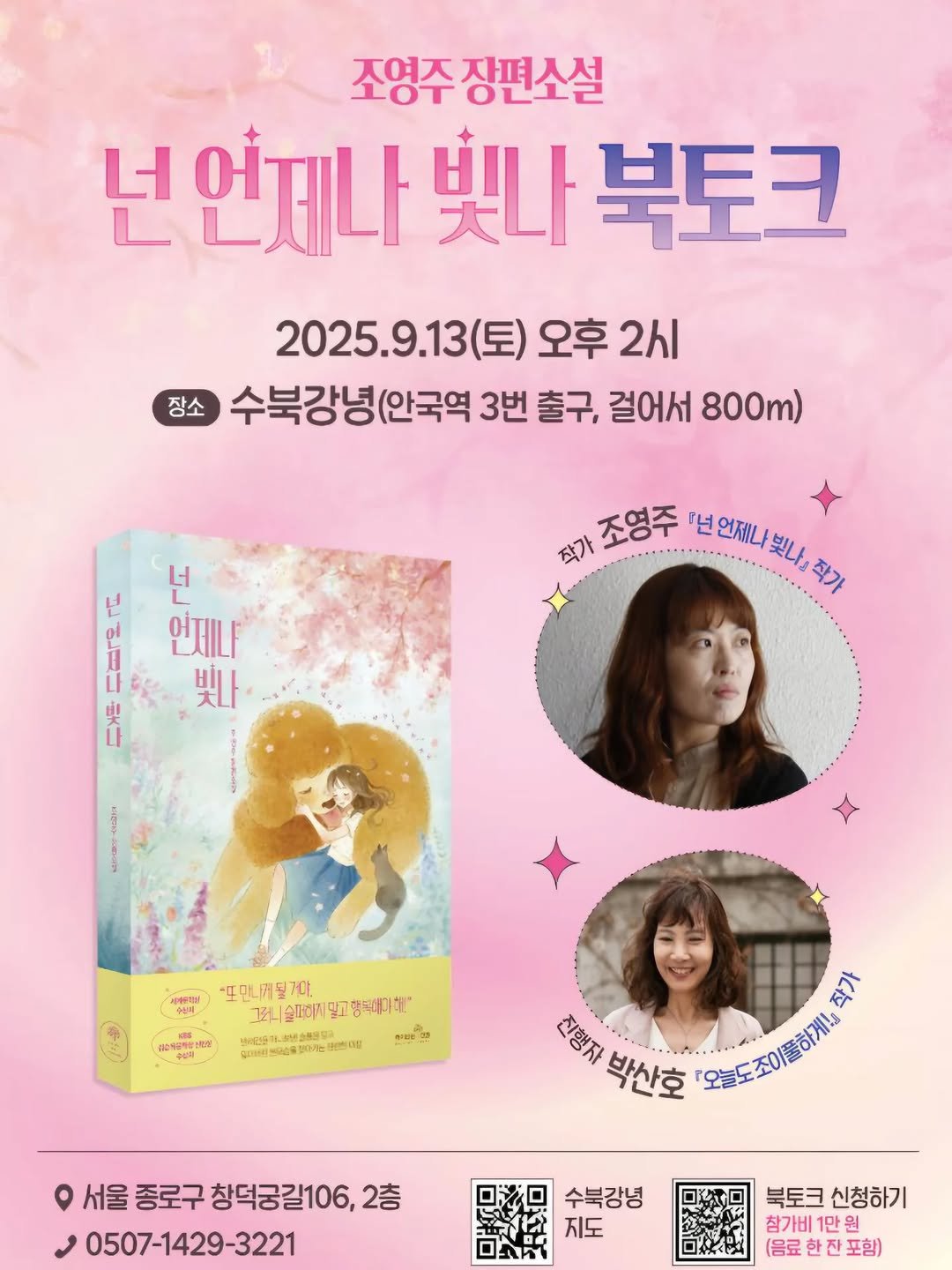 Photo by 책이라는신화 on September 11, 2025. May be an image of 2 people, book, poster and text.
