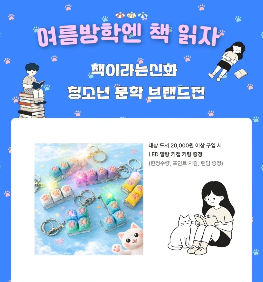 chaegira_22 게시물 이미지: 🏖여름방학엔 책 읽자!
<책이라는신화> 청소년 문학 브랜드전🍧

인터넷서점에서...