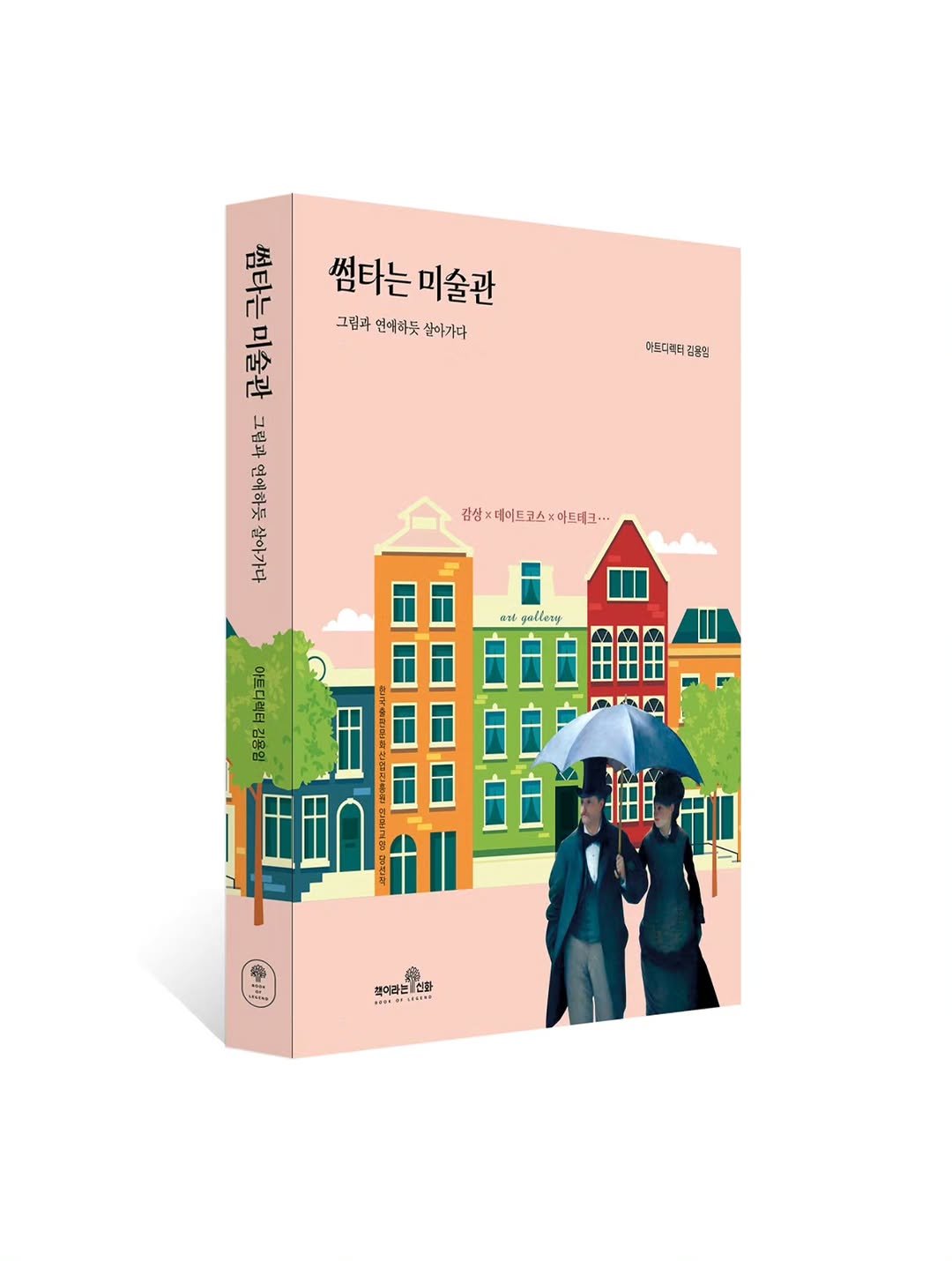 Photo by 책이라는신화 on April 17, 2026. May be an illustration of poster, umbrella, book, magazine and text.