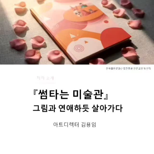 chaegira_22 게시물 이미지: <썸타는 미술관>

#썸타는미술관 #예술 #미술 #교양