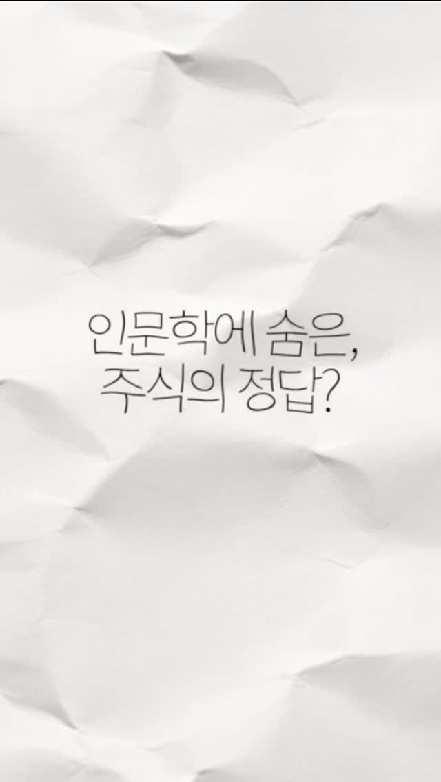 chaegira_22 게시물 이미지: #팝콘인문학수업 #주식 #코스피