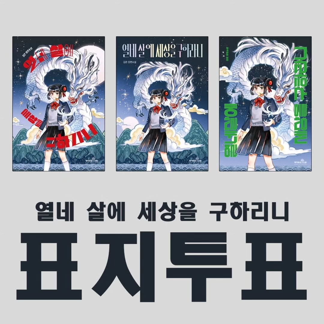 Photo shared by 책이라는신화 on April 27, 2026 tagging @__bakery00, and @colar2018. May be an illustration of card, poster, book and text.