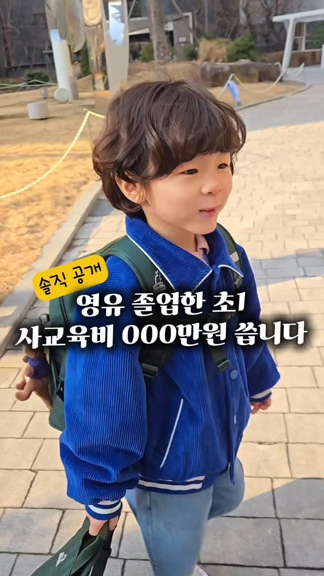 chaeheekoo 게시물 이미지: 영유 졸업한 초1 현실 교육비 변화🔥
초1 키우는 맞벌이부부
한달 교육비...