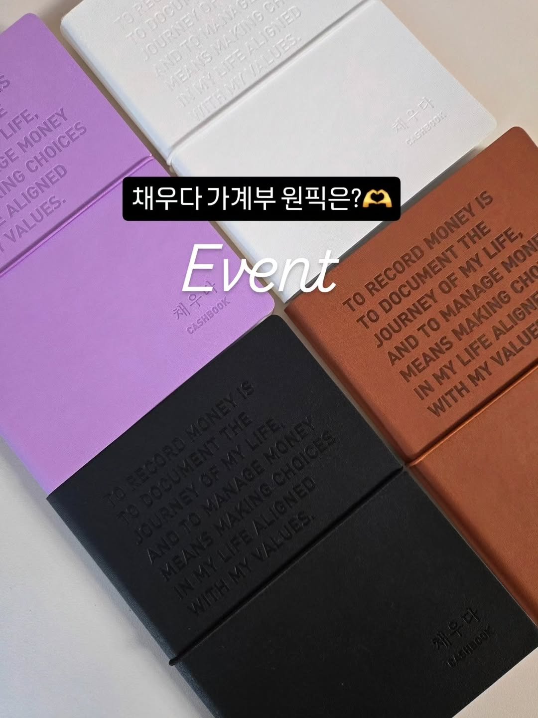 Photo by 구채희 on November 05, 2025. May be an image of book and text that says 'JOURNE/ MEANSMAKINGO NANA AAKING ED BOCD ANDTO LIFE, MONEY CHOICES NG ALIGNED VALUES. 했한다 CACRecOK 채우다가계부 채우다 가계부 원픽은? MONEY DMONEY THE LIFE, Event To JOURNEYOFMY RECORD 채우 CASHBOOX CASHBOOK TO AND JOURNEYOFMYL ANDTOMANAGEMOI MEANSMAKING ODOCUMENT ODOCUMENTTHE JOURNEYO MAKING MEANS WITHMYVALUE INMYLIPEALIS TO INMYLIFEALIGN MANAGE CH'.