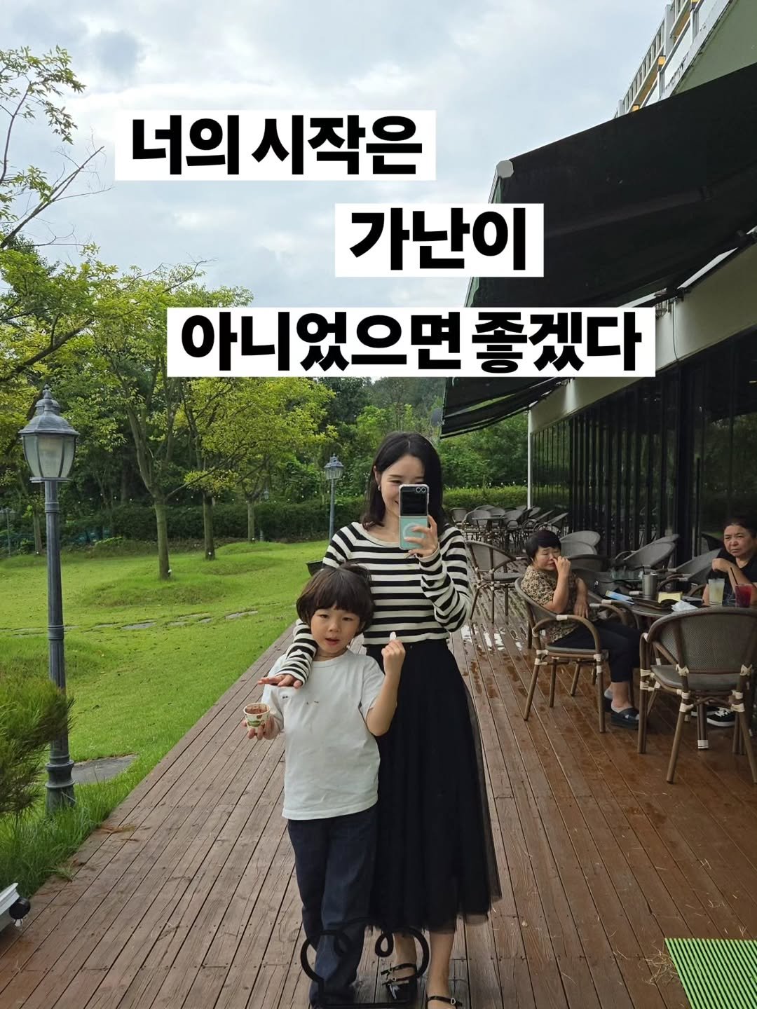 Photo by 구채희 on October 16, 2025. May be an image of pie and text that says '너의 시작은 가난이 2 아니었으면좋겠다 좋겠다'.