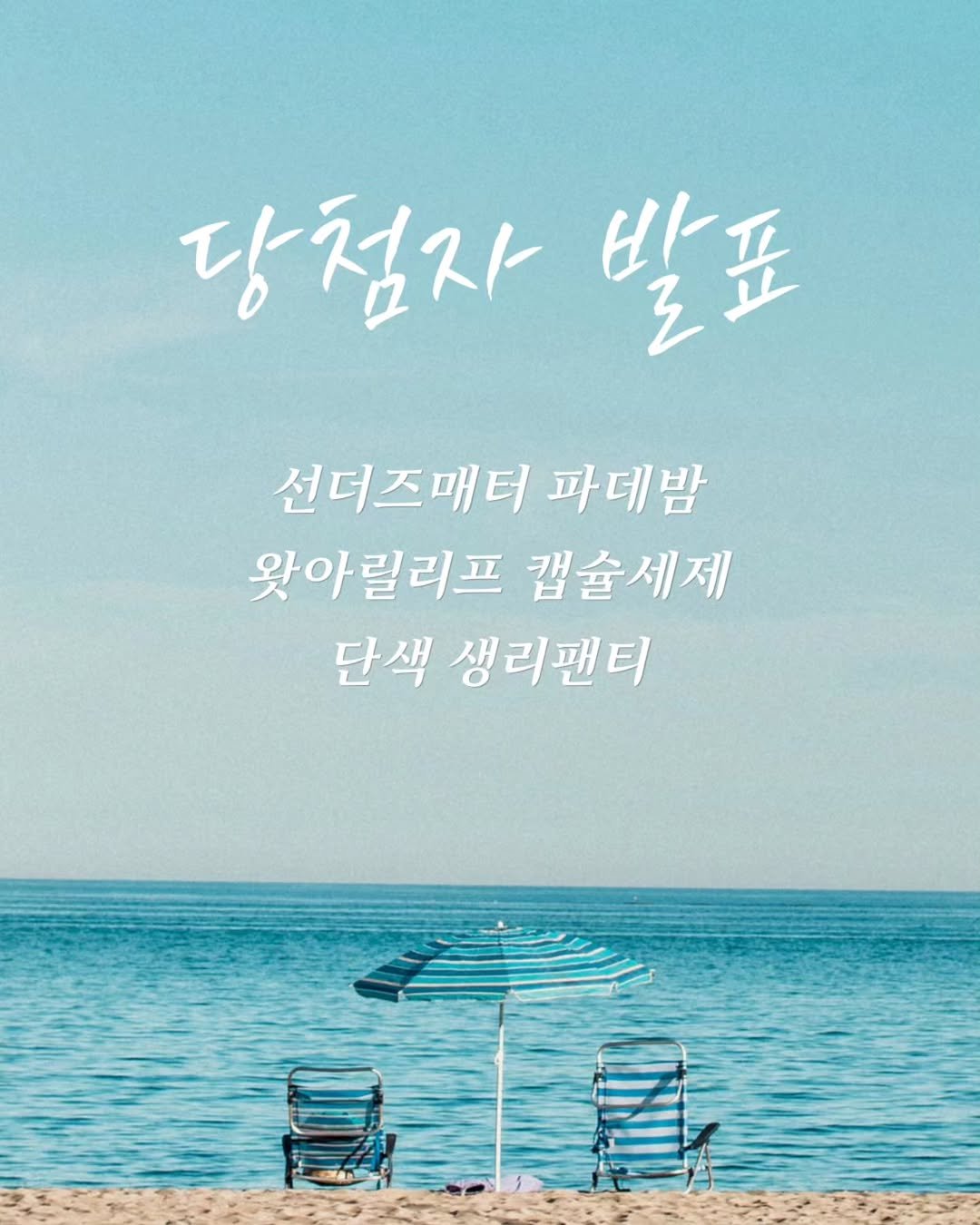 chaeheekoo 게시물 이미지: 꺄, 모두 축하드려요!!
무려 130명이나 됩니다 ㅎㅎㅎ

올해 마지막 공구,...