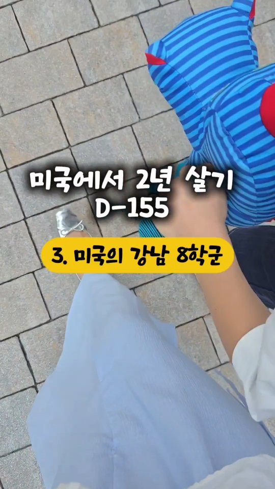 chaeheekoo 게시물 이미지: 초1 아이 키우는 3인가족
미국 2년 살기 결정하고
내년 1월 떠나는데요.

지역을...