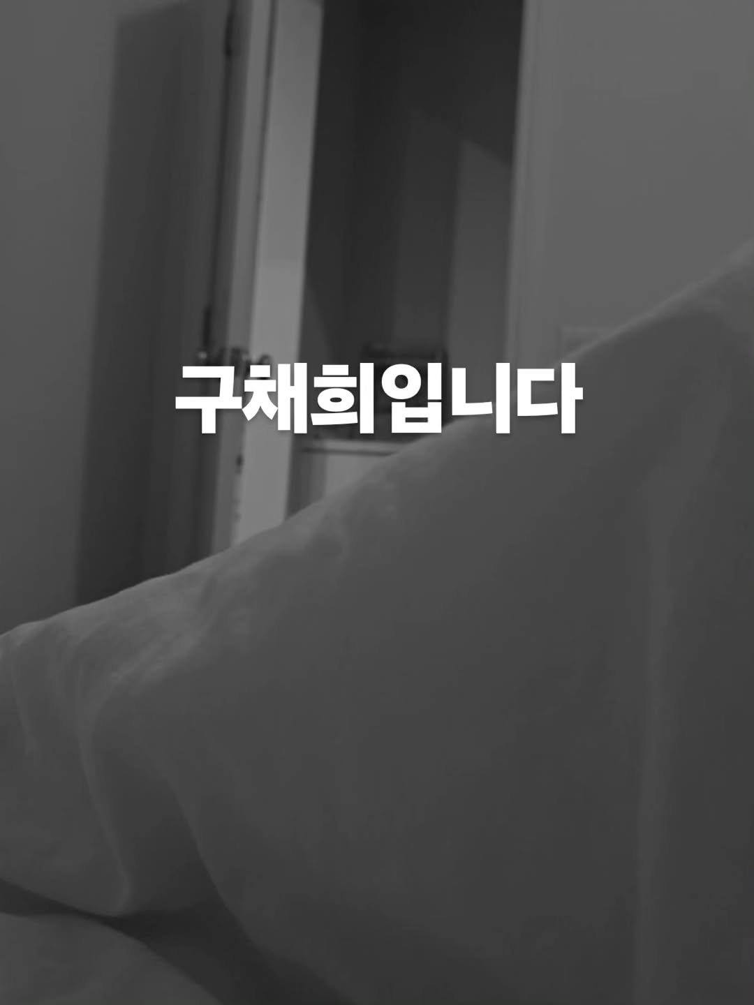 chaeheekoo 게시물 이미지: 안녕하세요. 구채희입니다

앞으로 제 계정에 큰 변화가 있어 
18만 랜선...