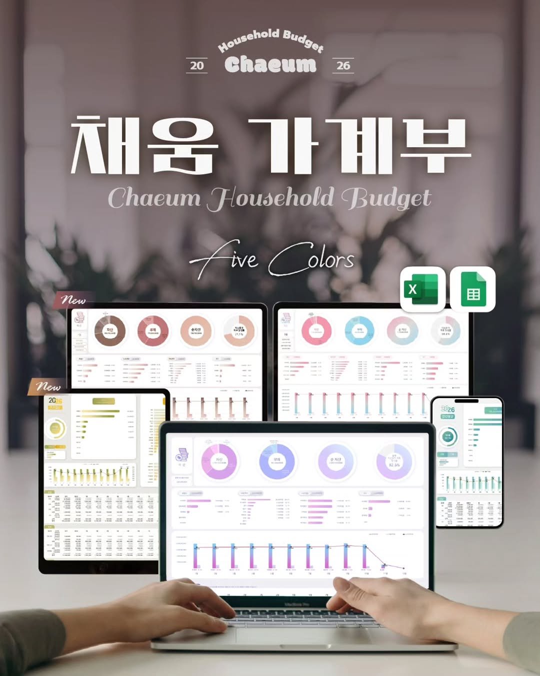 chaeheekoo 게시물 이미지: #오픈공지 #구매인증_이벤트🎁

2026년 채움 가계부(엑셀/구글시트)...