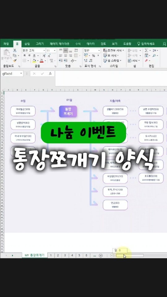 chaeheekoo 게시물 이미지: 통장관리 시트가(Ver2) 
대대적인 리뉴얼이 되었습니다 :)

기존 유료 구매...