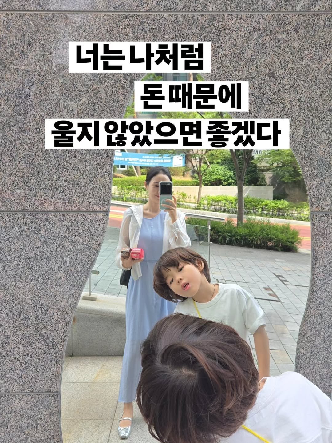Photo by 구채희 on September 24, 2025. May be an image of 3 people and text that says '너는나처럼 돈때문에 울지 않았으면 울지않았으면좋겠다 좋겠다 内电护 H'.