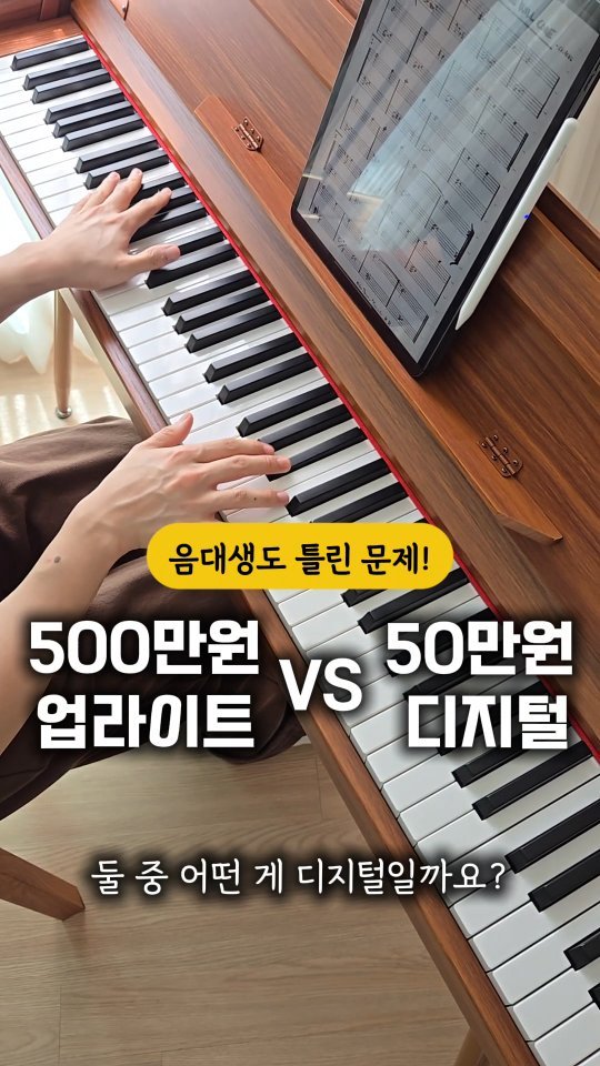 chaeheekoo 게시물 이미지: 정답은, 둘 다 디지털…
아니 듀로 피아노입니다!! ^^

올해 딱 한 번 열리는...