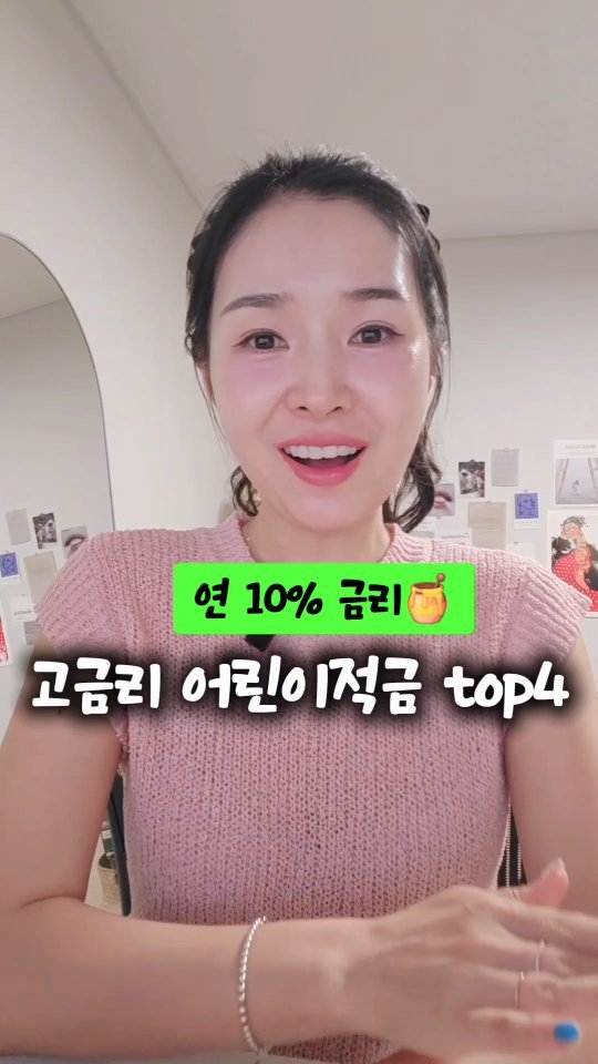 chaeheekoo 게시물 이미지: 연 금리 10%는 완전 꿀🍯이잖아요..ㅎㅎ
아이 적금 찾아보다가
최대 연 12%...