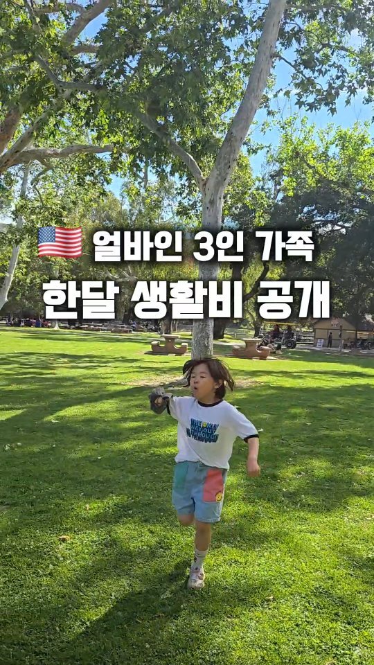 chaeheekoo 게시물 이미지: 미국 얼바인 3인 가족의 3월 가계부 결산!

미국살이 각오는 했지만
달러 환율이...