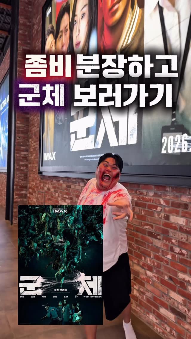chaehun0503 게시물 이미지: 좀비 분장하고 군체 보러가기 ㅋㅋㅋ

영화 <군체>
출연 : 전지현, 구교환,...