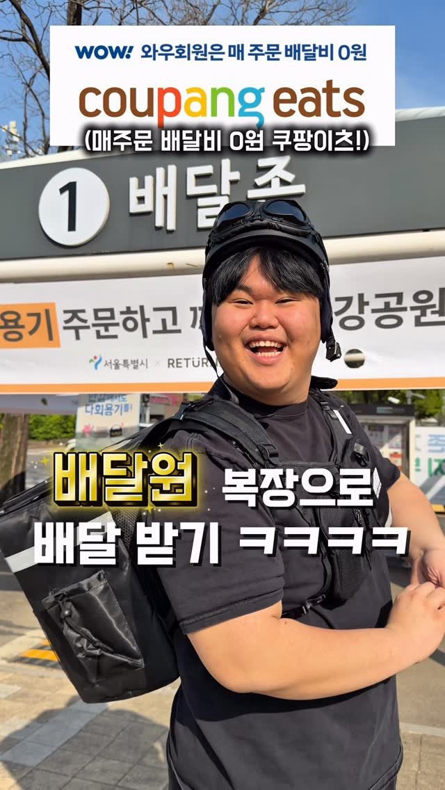 chaehun0503 게시물 이미지: 배달원 복장으로 배달 받기 ㅋㅋㅋㅋ 

매주문 배달비 0원에 첫 주문은 1.5만원...