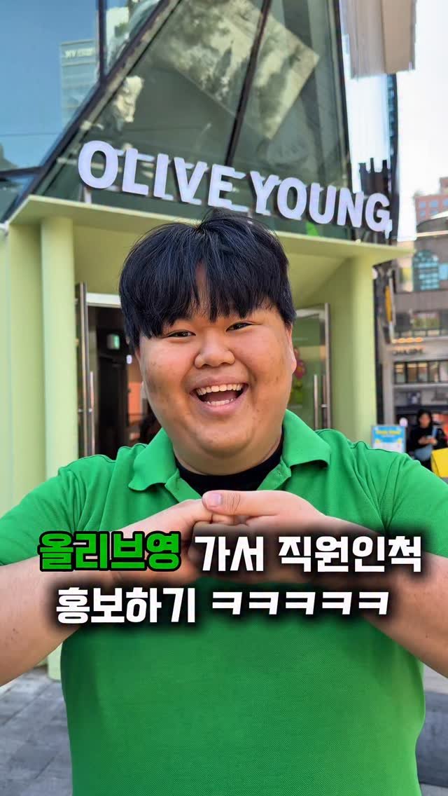 chaehun0503 게시물 이미지: 초록색 옷 입고 올리브영 직원인척하기 2탄 ㅋㅋㅋ

”마데카크림 푸린 에디션“ 잡티...