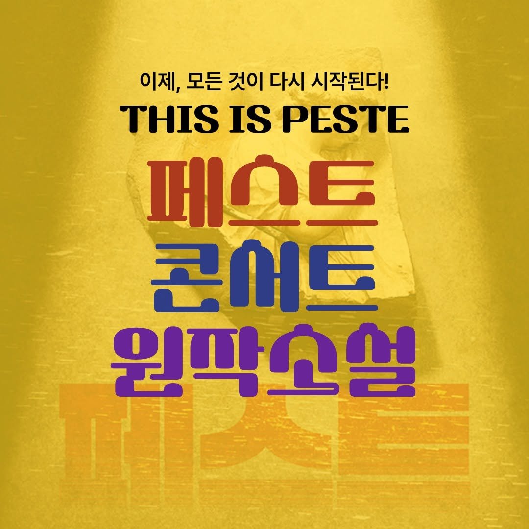 Photo by 책세상 on October 16, 2025. May be an image of poster and pie.