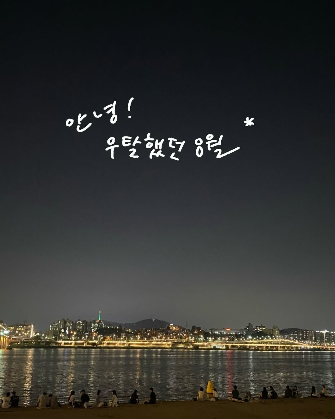 Photo by 챙 | 피부관리 • 자기관리 on September 04, 2025. May be an image of outdoors.