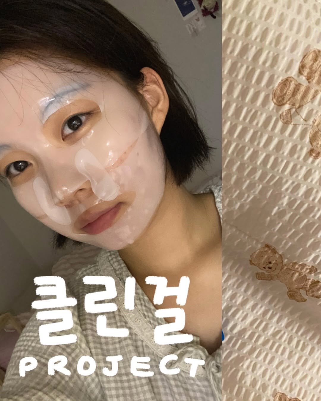 Photo by 챙 | 피부관리 • 자기관리 on October 17, 2025. May be an image of text that says '클린걸 d PROJECT'.