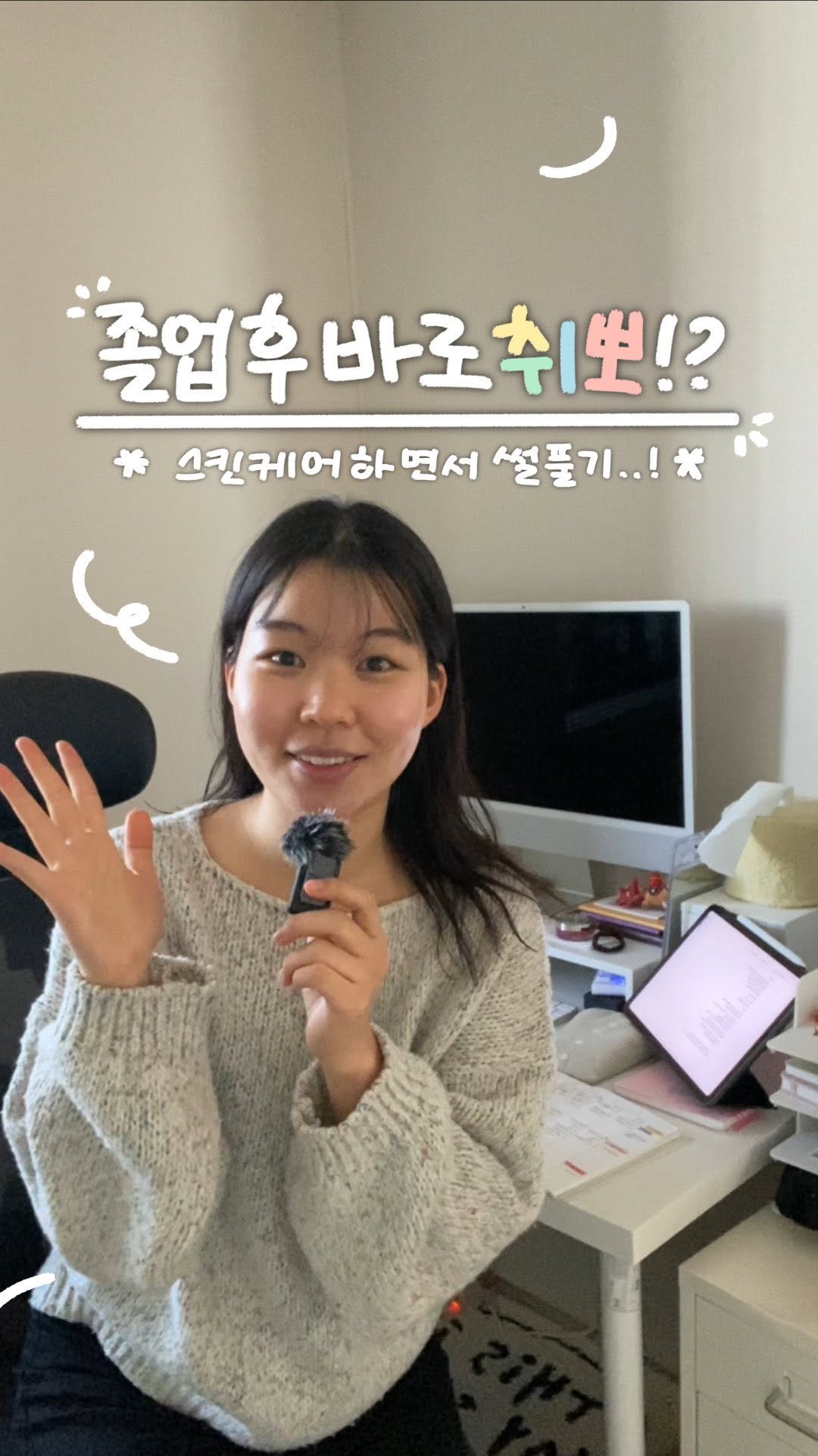 chaeng_trovely 게시물 이미지: 출근 전 스킨케어하면서 졸업하고 바로 취업한 썰 풀기

-

안뇽하세요오..!!...