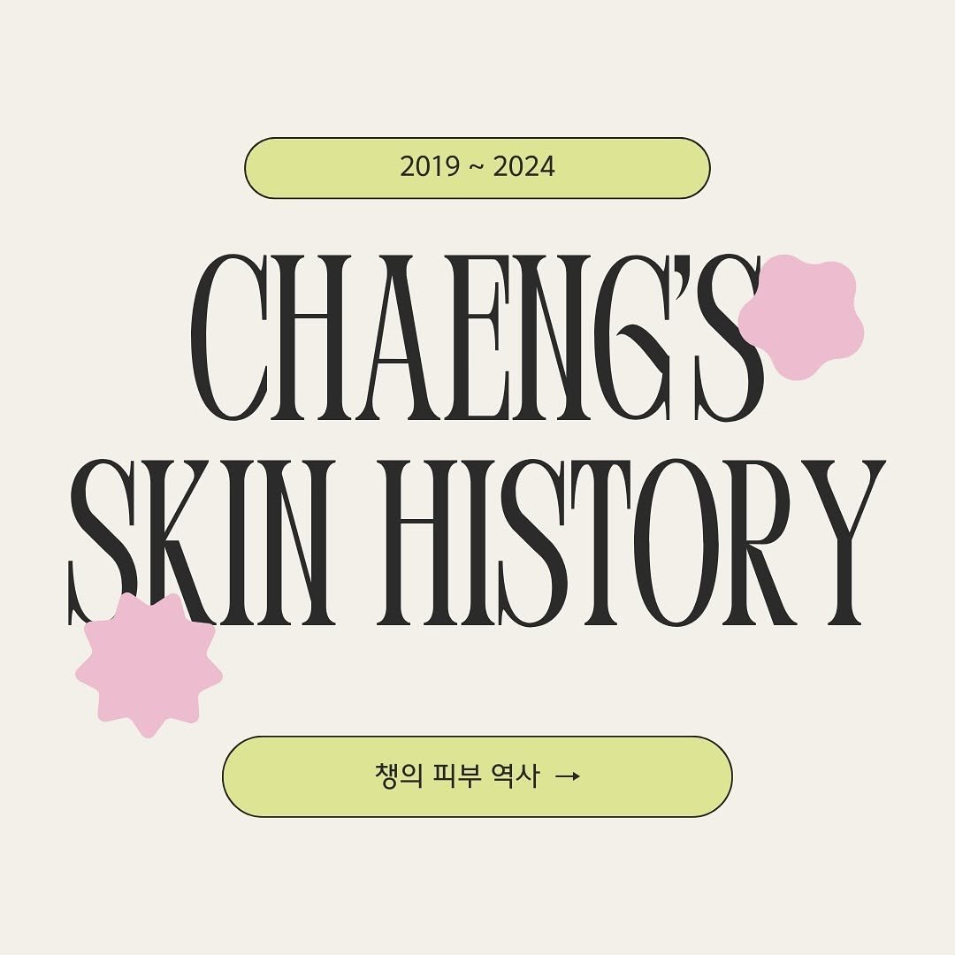 chaeng_trovely 게시물 이미지: Chaeng’s skin history 챙의 피부 역사 : 5년간의...