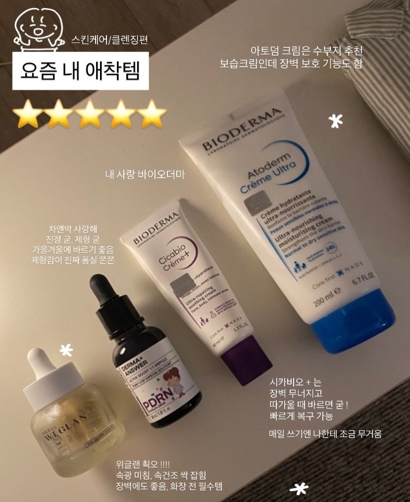 Photo by 챙 | 피부관리 • 자기관리 on December 18, 2025. May be an image of hand cream, lotion and text that says '스킨케어/클렌징편 요즘 내 애착템 아토덤 크림은 수부지 추천 보습크림인데 장벽. 보호 기능도함 * ΟCΑ LASGRATOINE 내 사랑 바이오더마 Ultra Crème Crème sitra-n ultra-no 차앤박 차앤박사랑해 사랑해 진점 진점굴,제형금 가음겨울에바르기좋음 제형감이 진짜 제형감이진짜품실쫀쫀 중실쫀쫀 진짜동실쫀 BIODERMA BIOD MODEAMA Cicabio Crème+ npanaTewи repa Uttra-repairins e cTeaT 種 ម្ម เชี้ด KRAGE 13FLEZ mle 강9정요 ACNANIDA first. Core 200 ml te e DERMA+ PDRA 原水/1年１版 시카비오 는 장벽 무너지고 따가울 때 바르면 굳! 빠르게 복구 가능 매일 쓰기엔 나한테 매일쓰기엔나한태조금무거움 조금 무거움 위클랜 최오 !!! 미침, 속건조 싹 잡힘 장벽에도 좋음, 화장 전 필수템'.