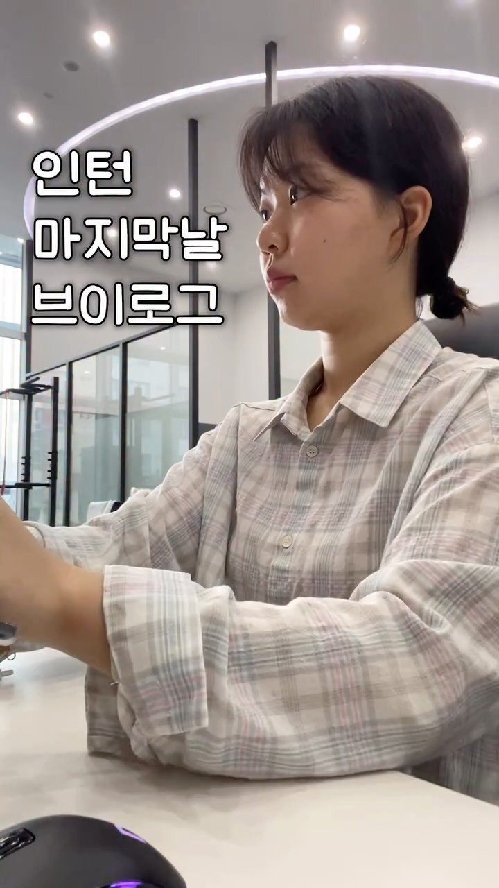 chaeng_trovely 게시물 이미지: 25살 첫 인턴 끝 🥹🍀

나와 인연이 깊은 크리투스 (@crea__tus...