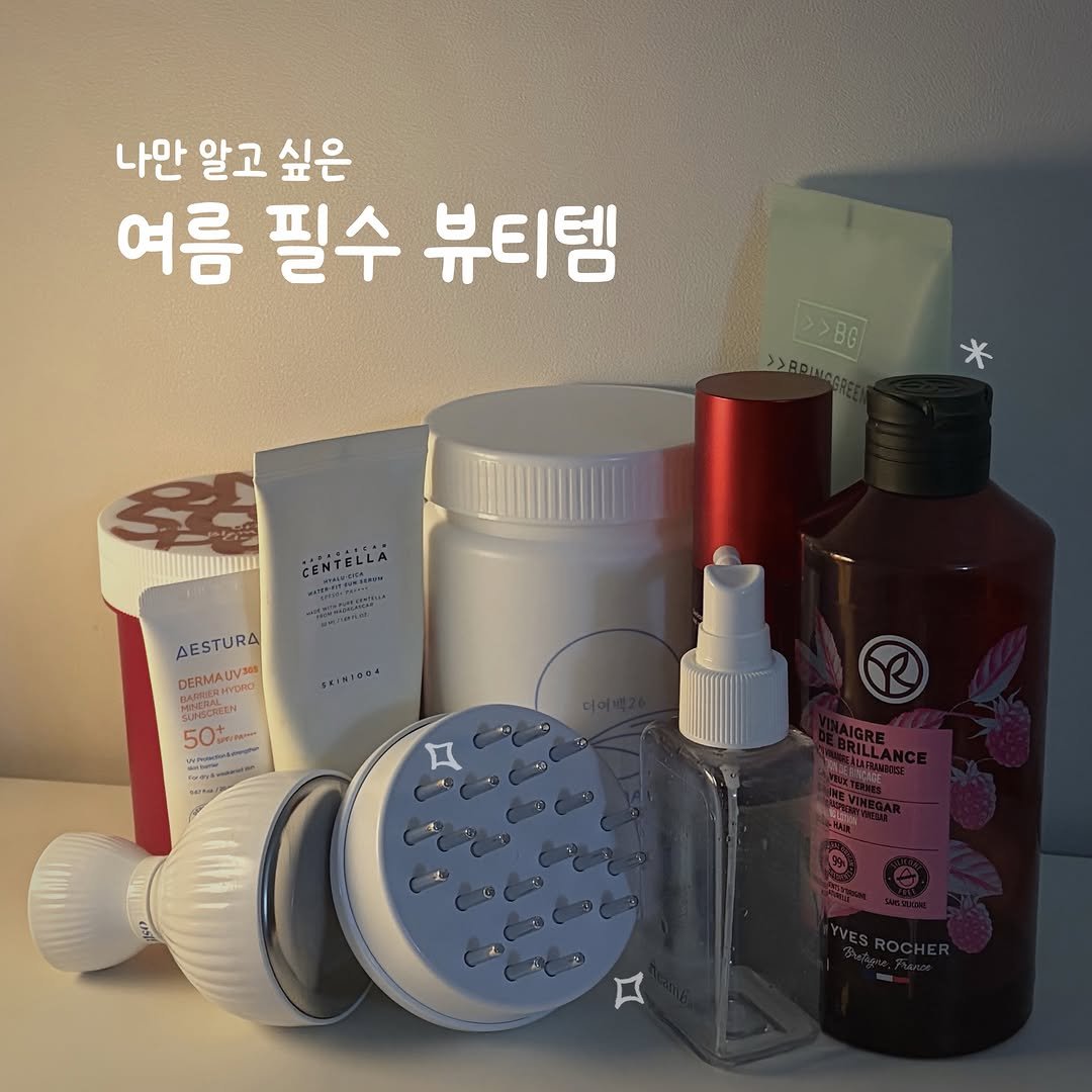 chaeng_trovely 게시물 이미지: 나만 알고픈 여름 필수 뷰티템 • •
(궁금한 거 있으면 편하게 댓글...