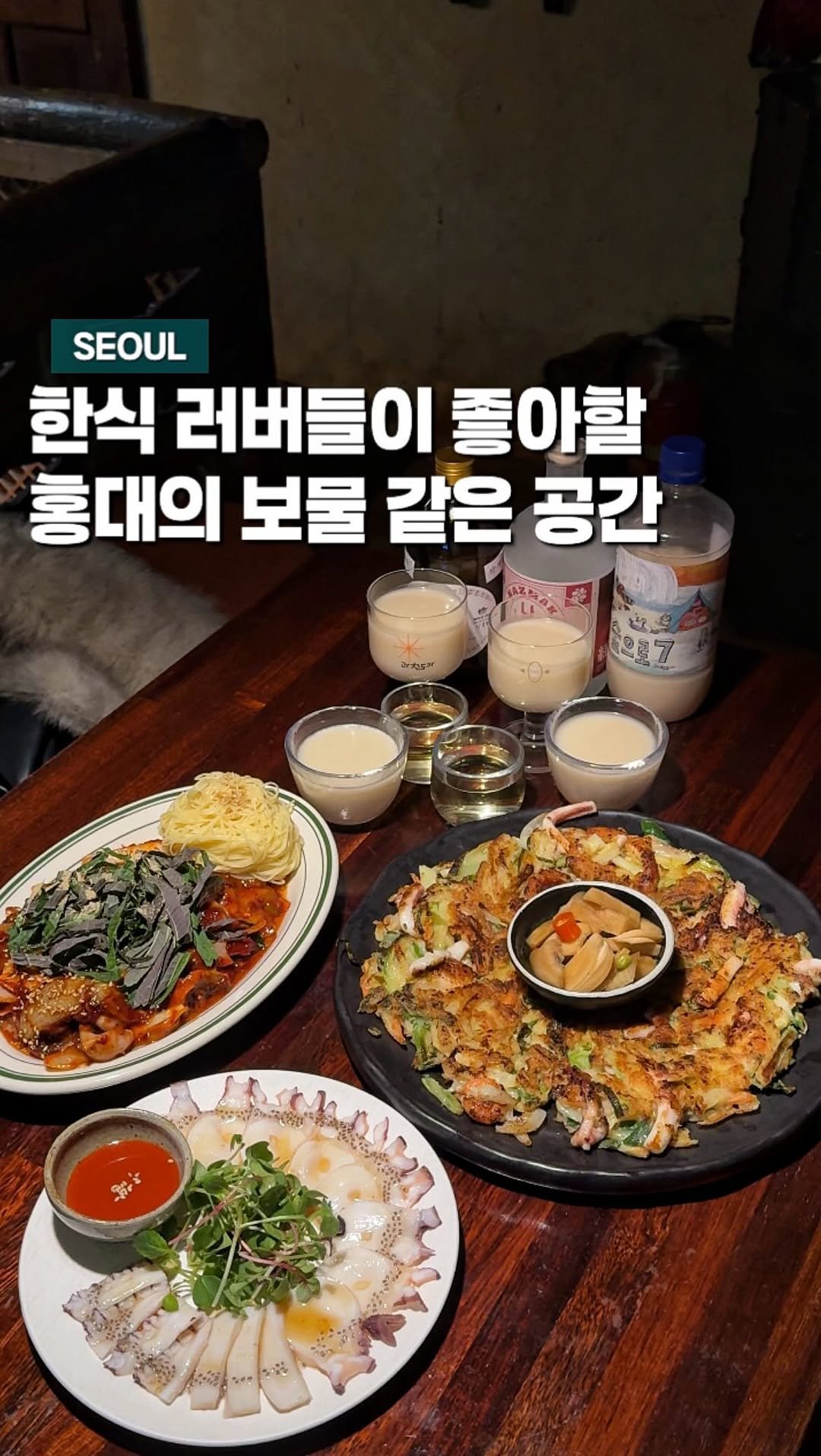 chaenni_ni 게시물 이미지: 한식 러버들은 무조건 좋아할 홍대의 보물 같은 공간

조선시대 주점 같은 분위기의...