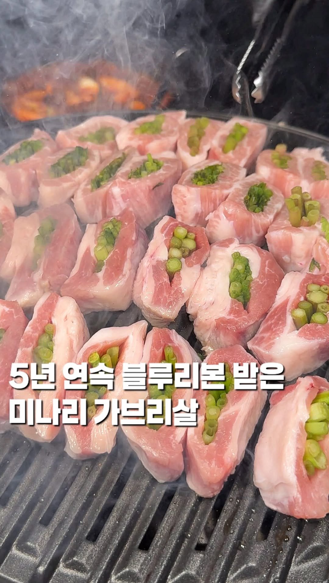 chaenni_ni 게시물 이미지: #광고 
5년 연속 블루리본 받은 미나리 가브리살?🥩

대나무 숯에 구워지는 미나리...
