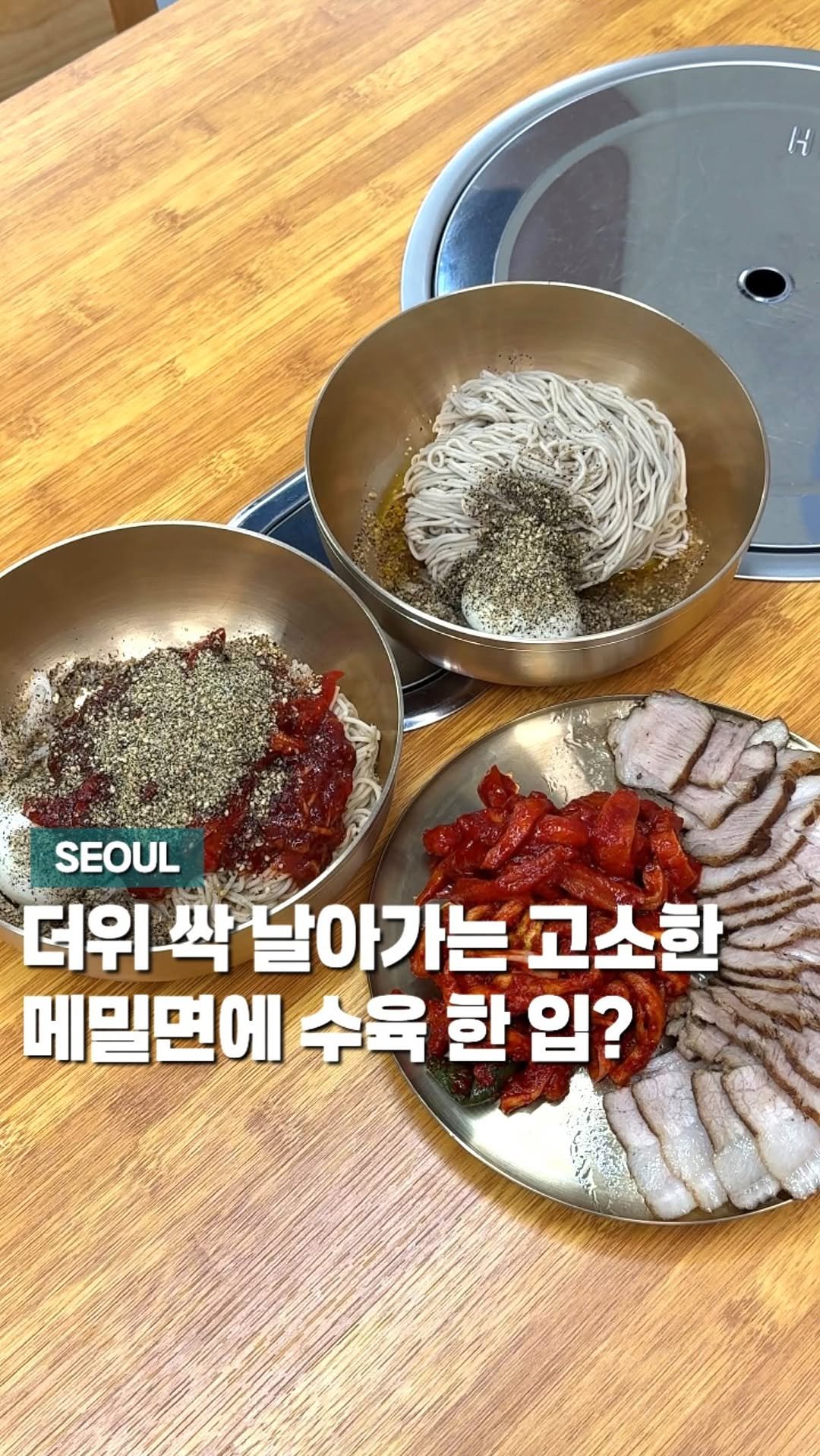 chaenni_ni 게시물 이미지: 더위 싹 날아가는 순메밀로 만든 막국수☀️

여름 소울 푸드가 있으신가여••? 
전...